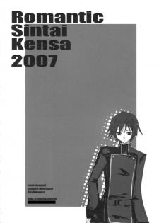 (HaruCC12) [Romantic Sintai-Kensa. (Nakamura B-ta)] Student Council (Code Geass) - page 18