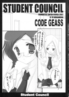 (HaruCC12) [Romantic Sintai-Kensa. (Nakamura B-ta)] Student Council (Code Geass) - page 5