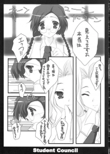 (HaruCC12) [Romantic Sintai-Kensa. (Nakamura B-ta)] Student Council (Code Geass) - page 7