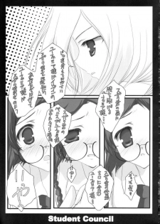 (HaruCC12) [Romantic Sintai-Kensa. (Nakamura B-ta)] Student Council (Code Geass) - page 9