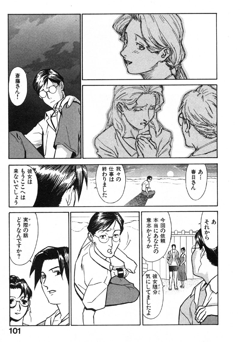 [Miura Takehiro] First Album page 102 full