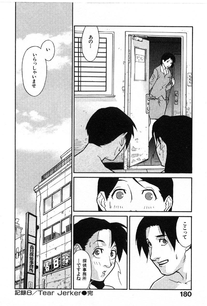 [Miura Takehiro] First Album page 181 full