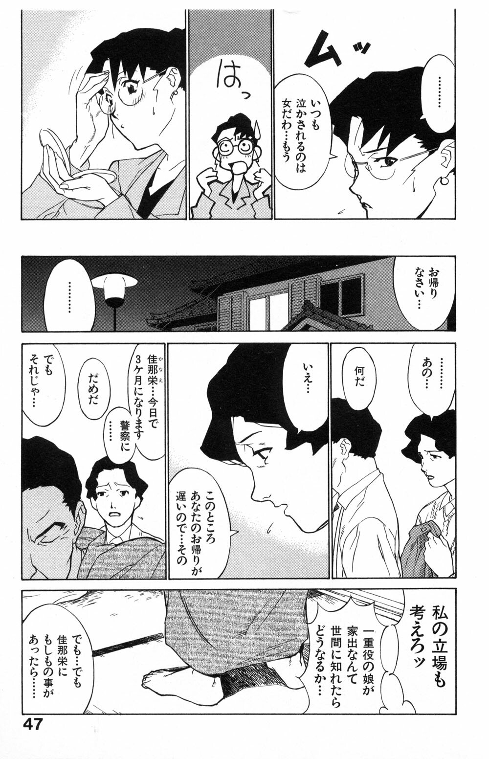 [Miura Takehiro] First Album page 46 full