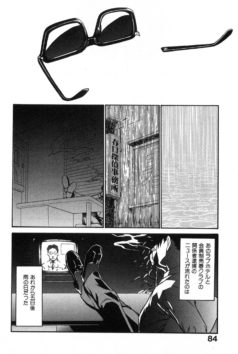 [Miura Takehiro] First Album page 85 full