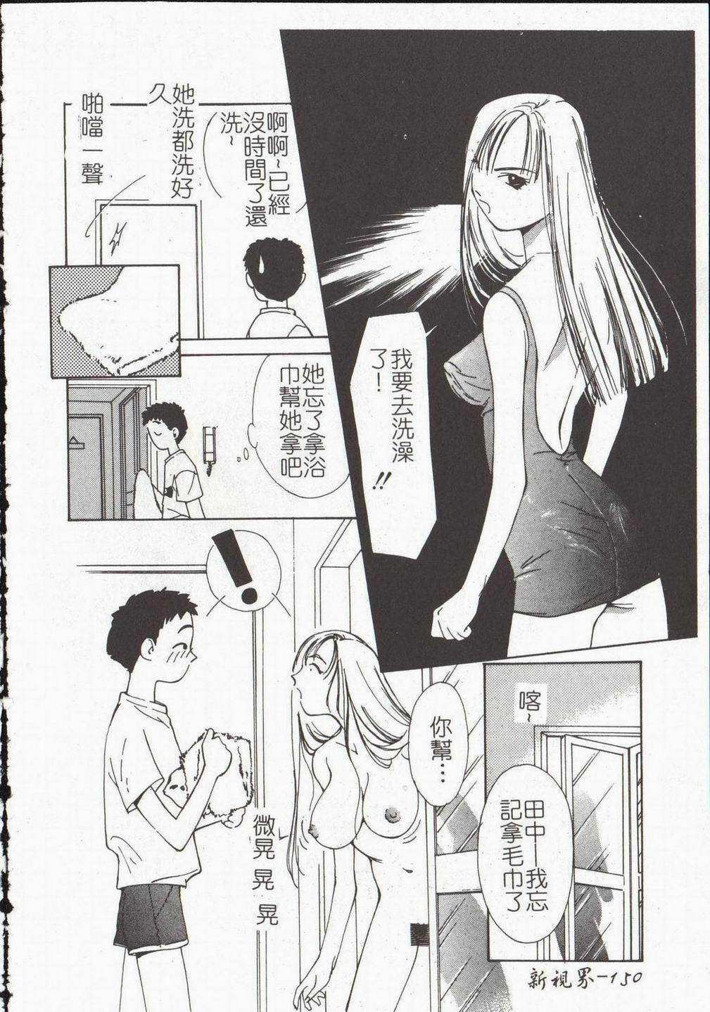 [Himuro Serika] Vampire Ruru [Chinese] page 152 full