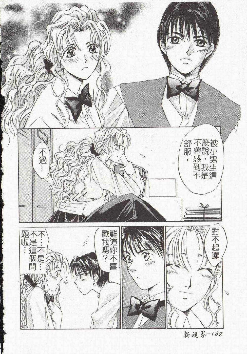 [Himuro Serika] Vampire Ruru [Chinese] page 170 full