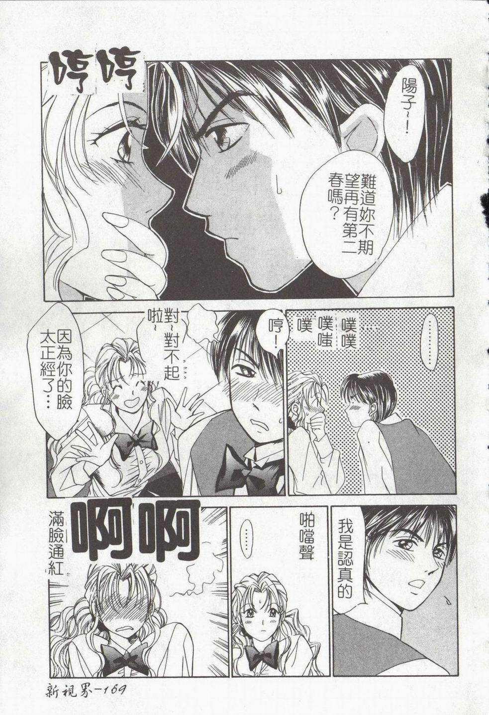 [Himuro Serika] Vampire Ruru [Chinese] page 171 full