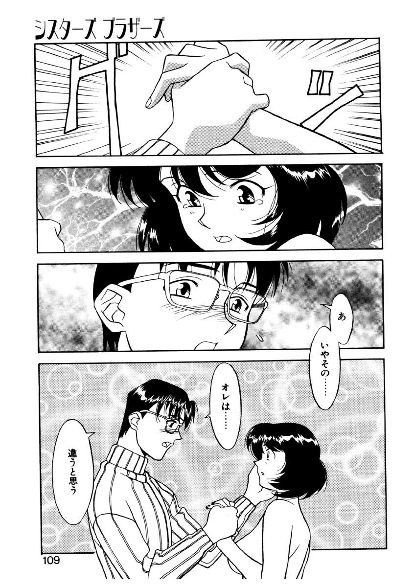 [Yanagi Masashi] Sisters Brothers page 106 full