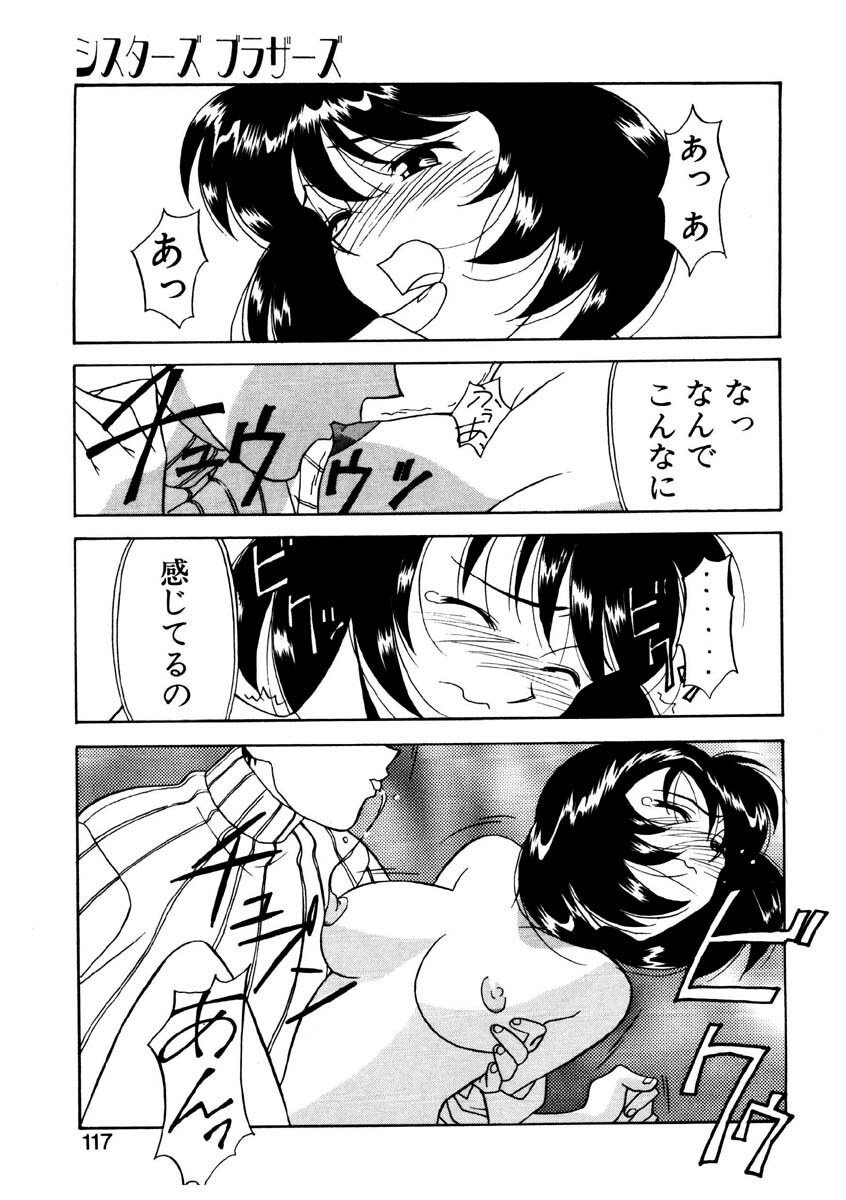 [Yanagi Masashi] Sisters Brothers page 114 full