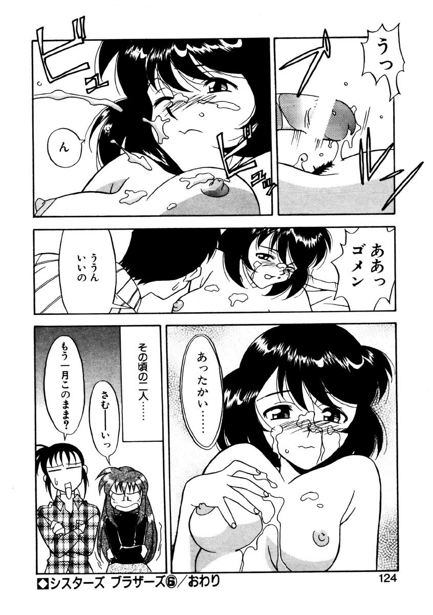 [Yanagi Masashi] Sisters Brothers page 121 full