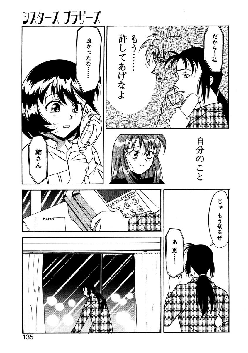 [Yanagi Masashi] Sisters Brothers page 132 full