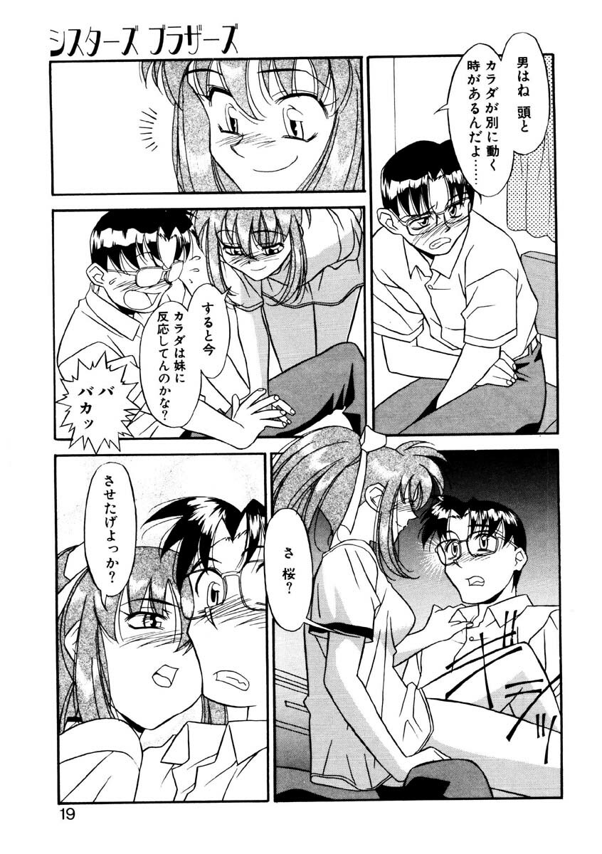 [Yanagi Masashi] Sisters Brothers page 16 full