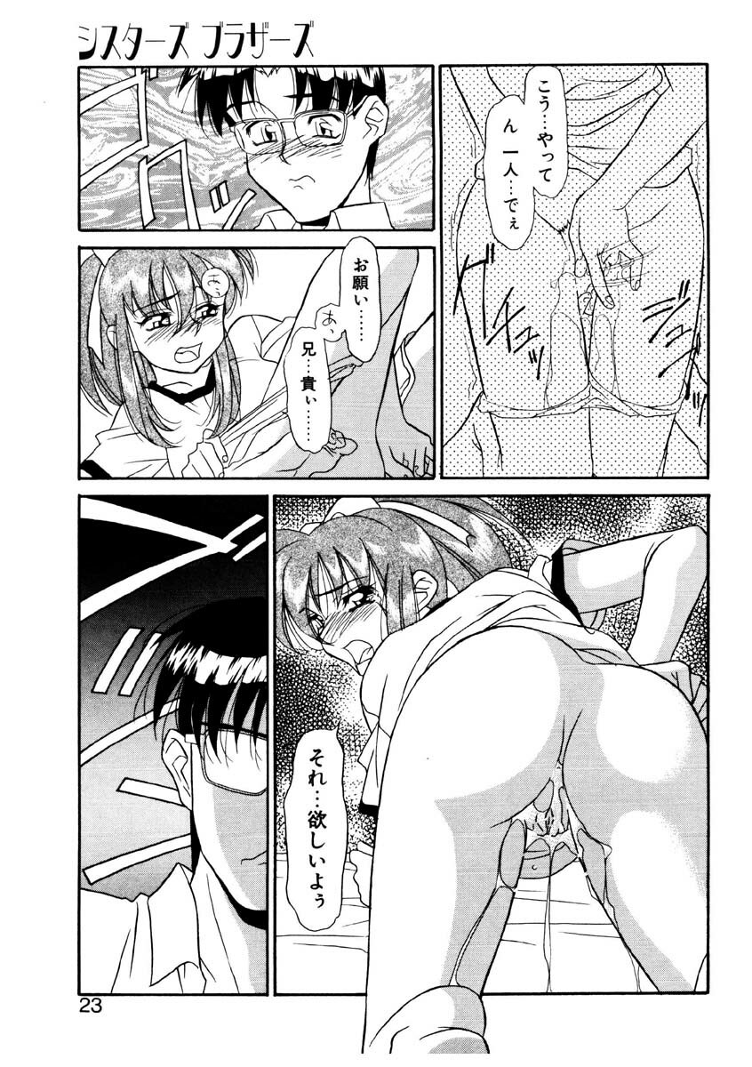 [Yanagi Masashi] Sisters Brothers page 20 full