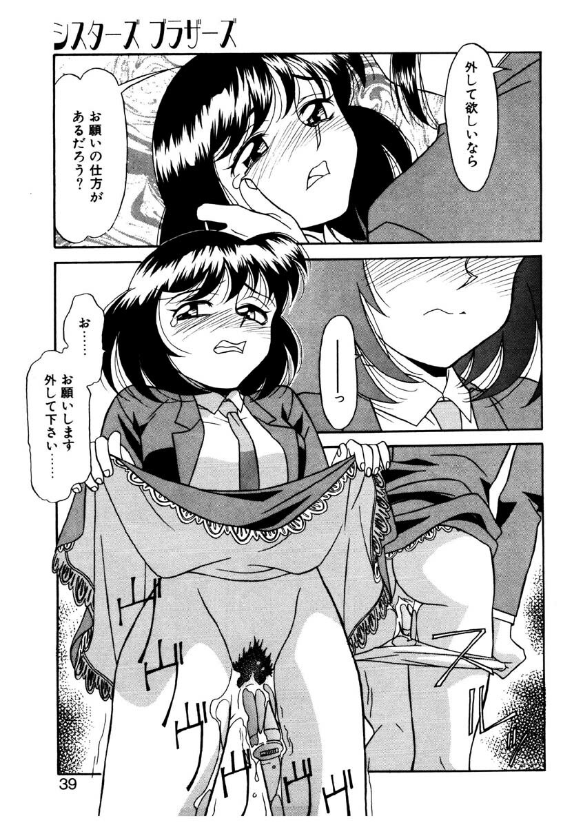 [Yanagi Masashi] Sisters Brothers page 36 full