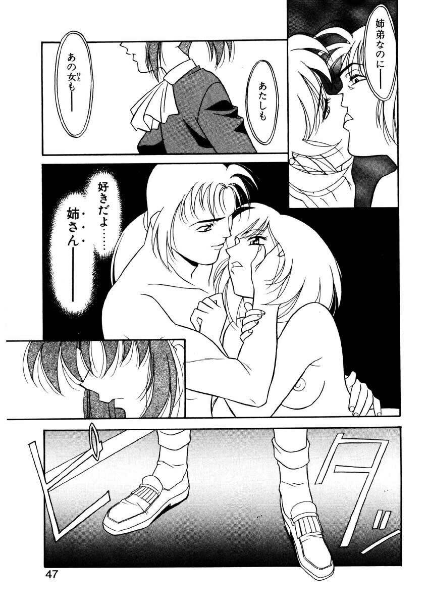 [Yanagi Masashi] Sisters Brothers page 44 full