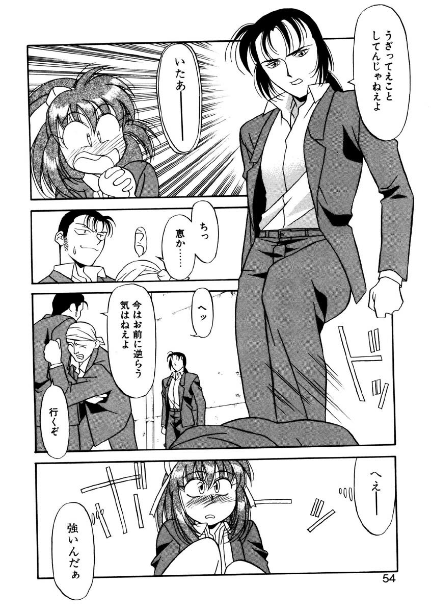 [Yanagi Masashi] Sisters Brothers page 51 full