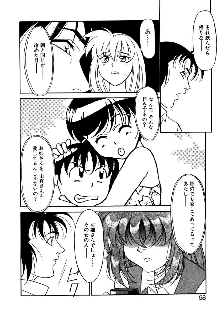 [Yanagi Masashi] Sisters Brothers page 55 full