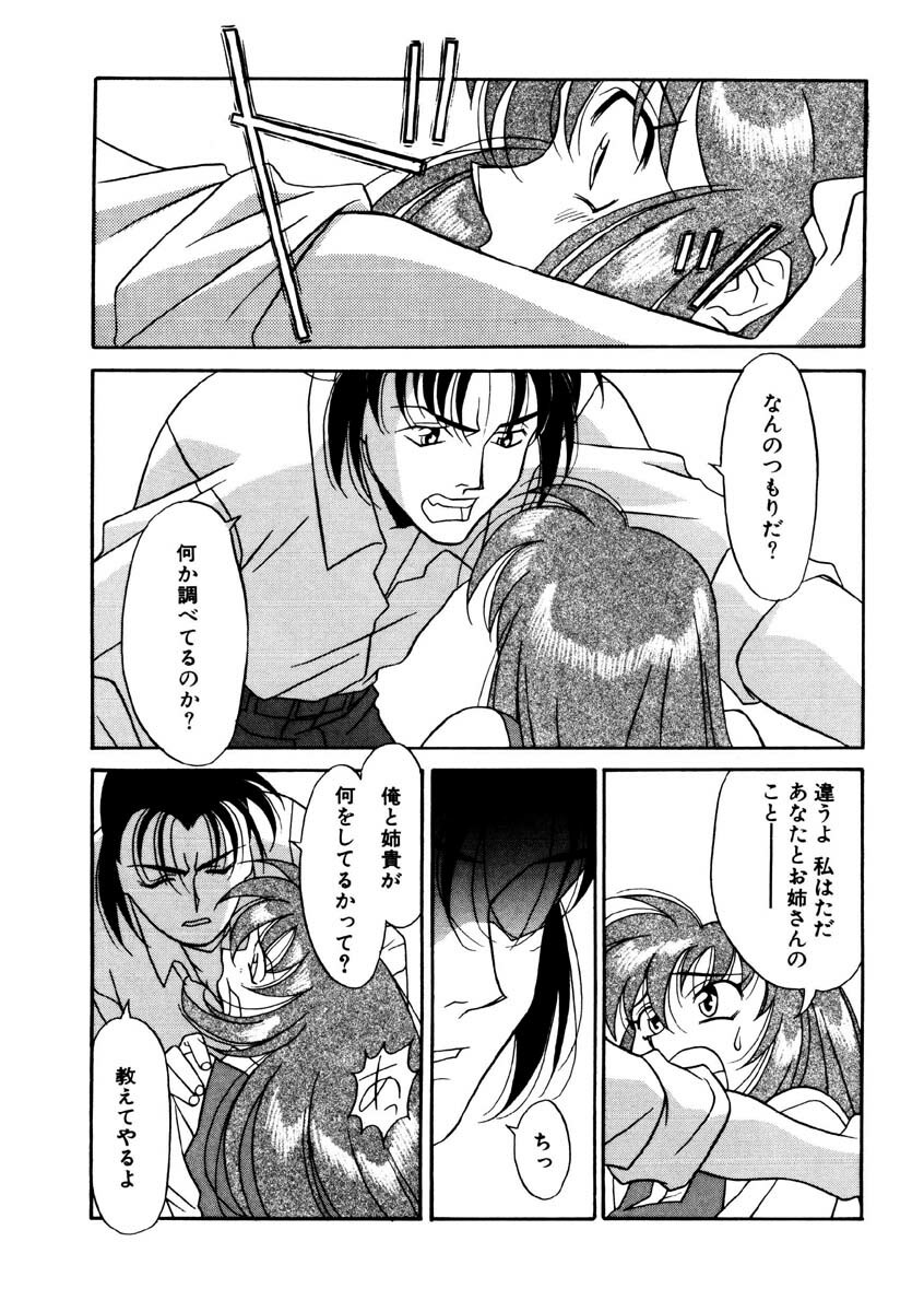 [Yanagi Masashi] Sisters Brothers page 56 full