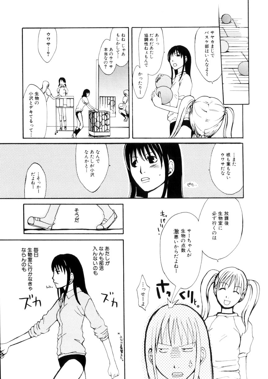 [Meki Ruriwo] Mitsuai No Katachi page 101 full