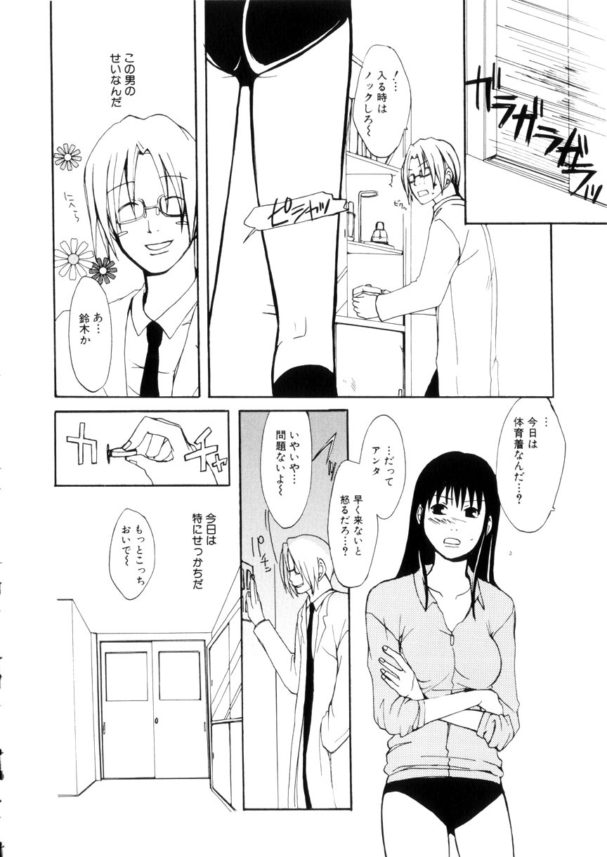 [Meki Ruriwo] Mitsuai No Katachi page 102 full