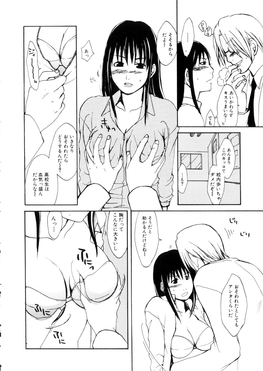 [Meki Ruriwo] Mitsuai No Katachi page 104 full