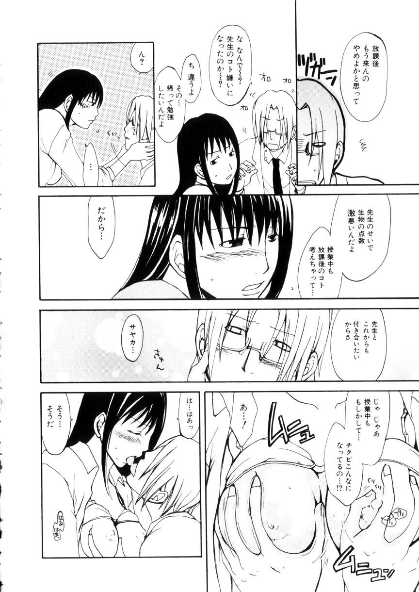 [Meki Ruriwo] Mitsuai No Katachi page 106 full