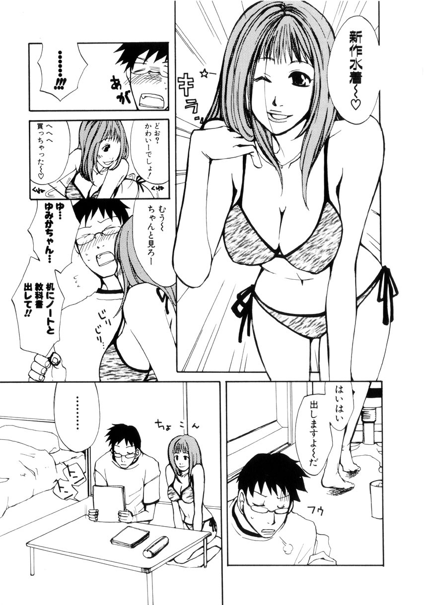 [Meki Ruriwo] Mitsuai No Katachi page 13 full