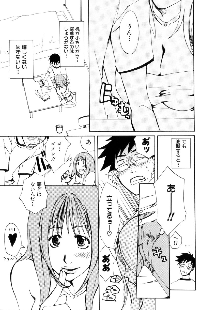 [Meki Ruriwo] Mitsuai No Katachi page 15 full