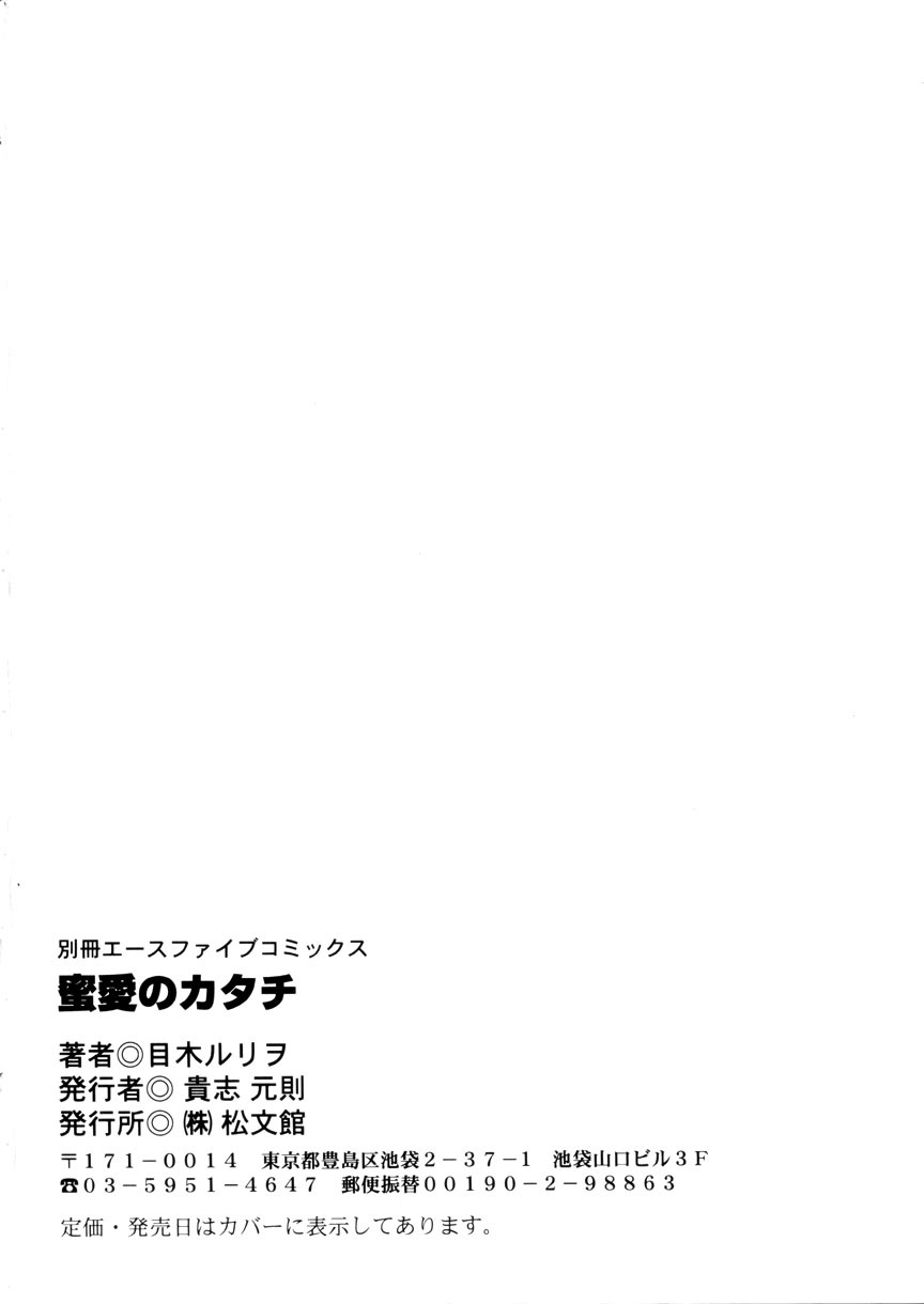 [Meki Ruriwo] Mitsuai No Katachi page 154 full