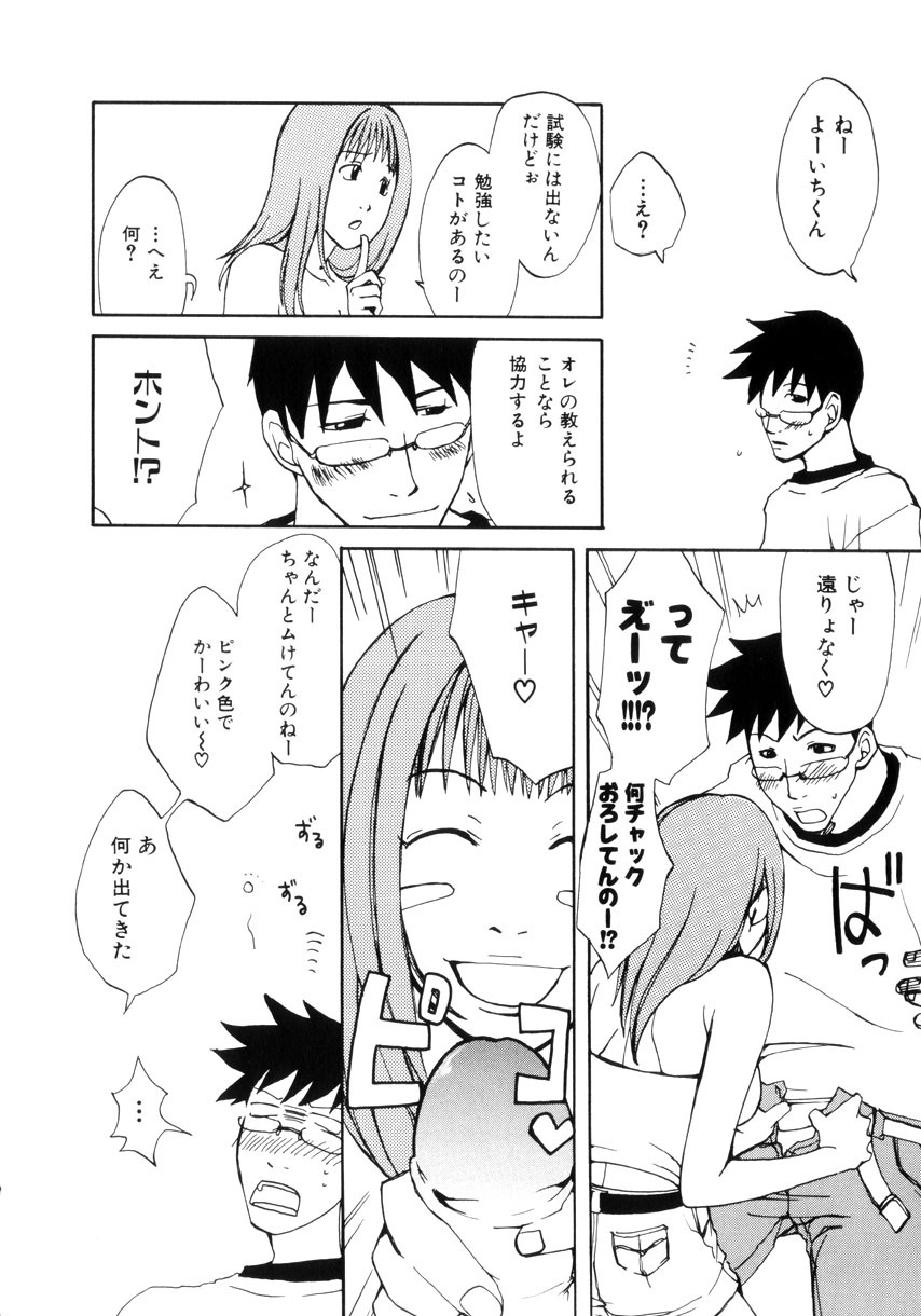 [Meki Ruriwo] Mitsuai No Katachi page 16 full