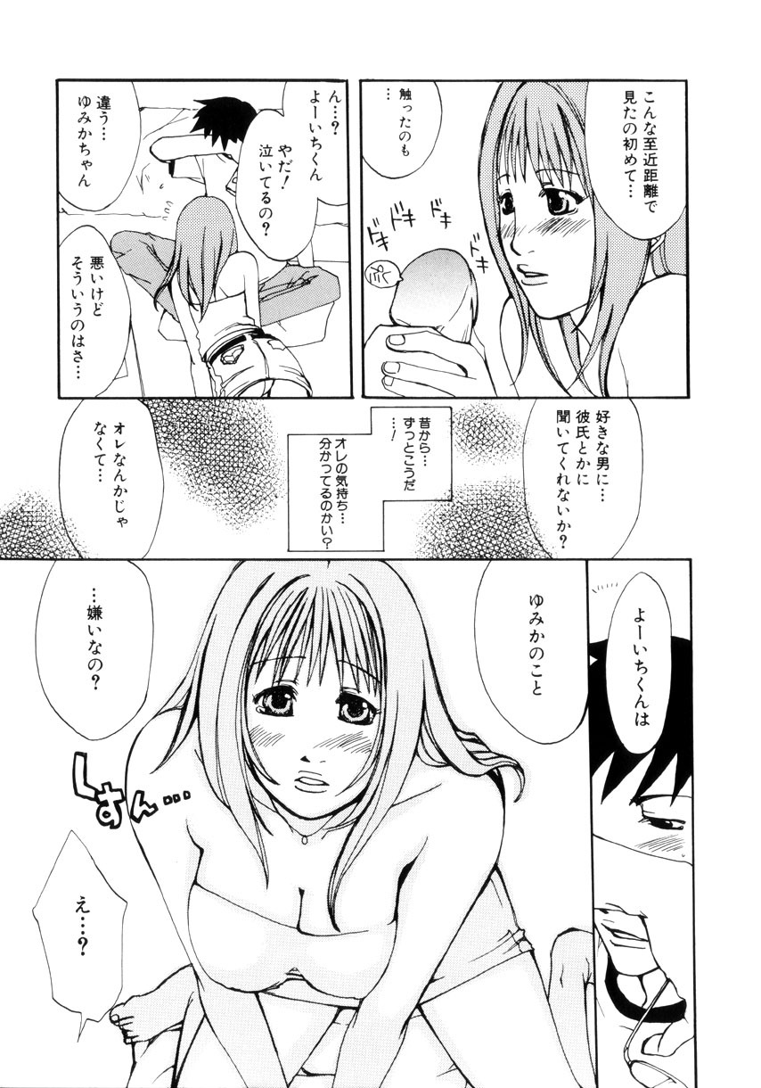 [Meki Ruriwo] Mitsuai No Katachi page 17 full