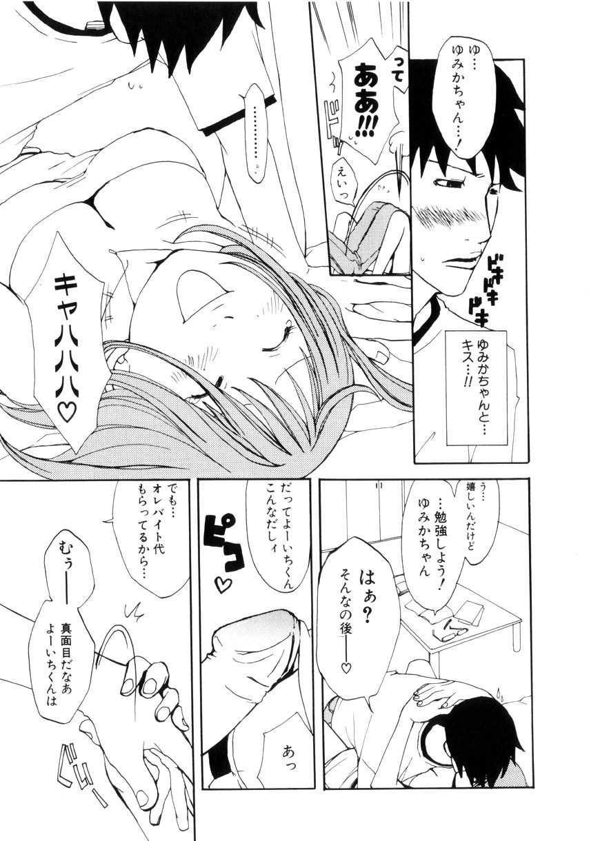 [Meki Ruriwo] Mitsuai No Katachi page 19 full