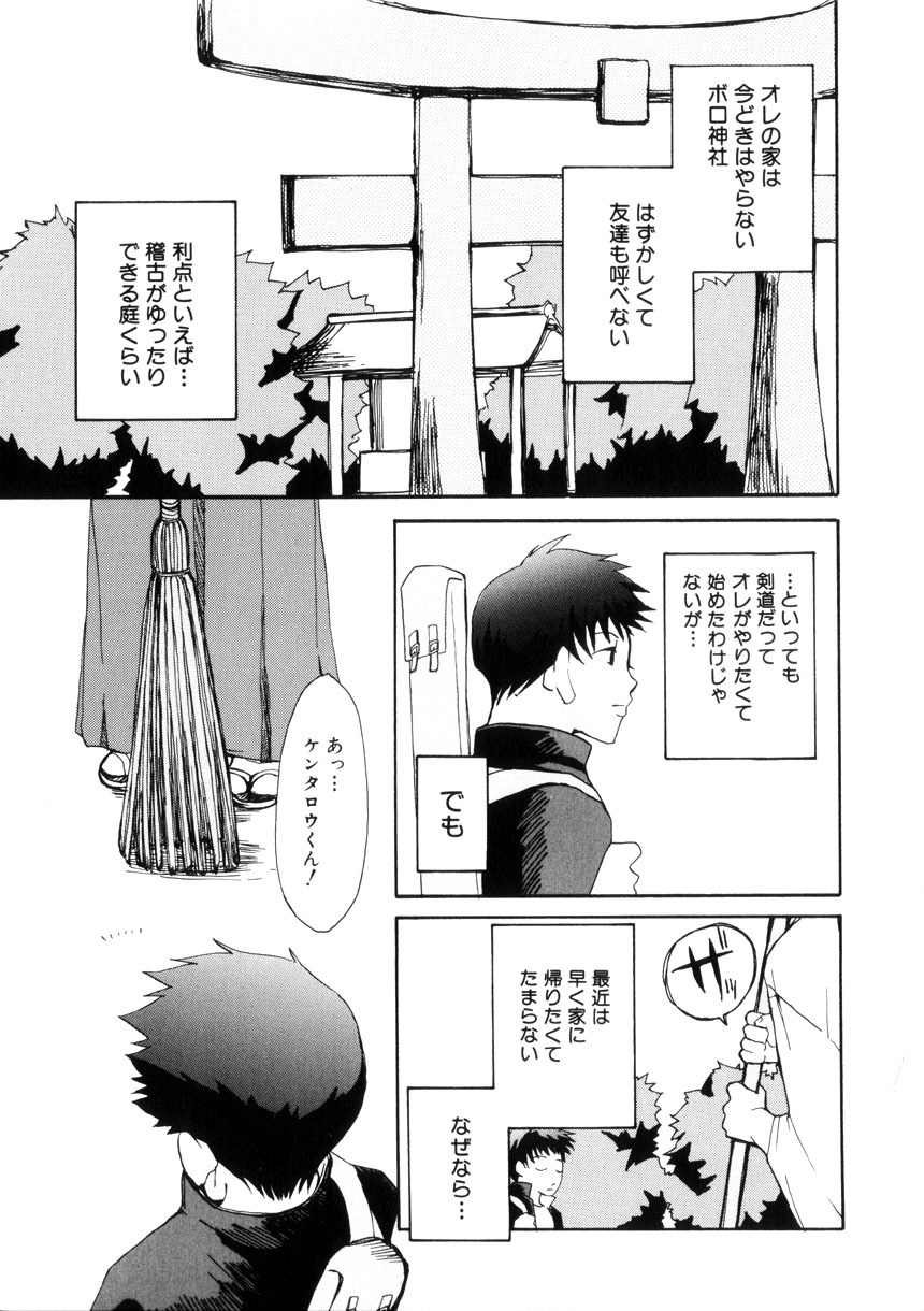 [Meki Ruriwo] Mitsuai No Katachi page 39 full