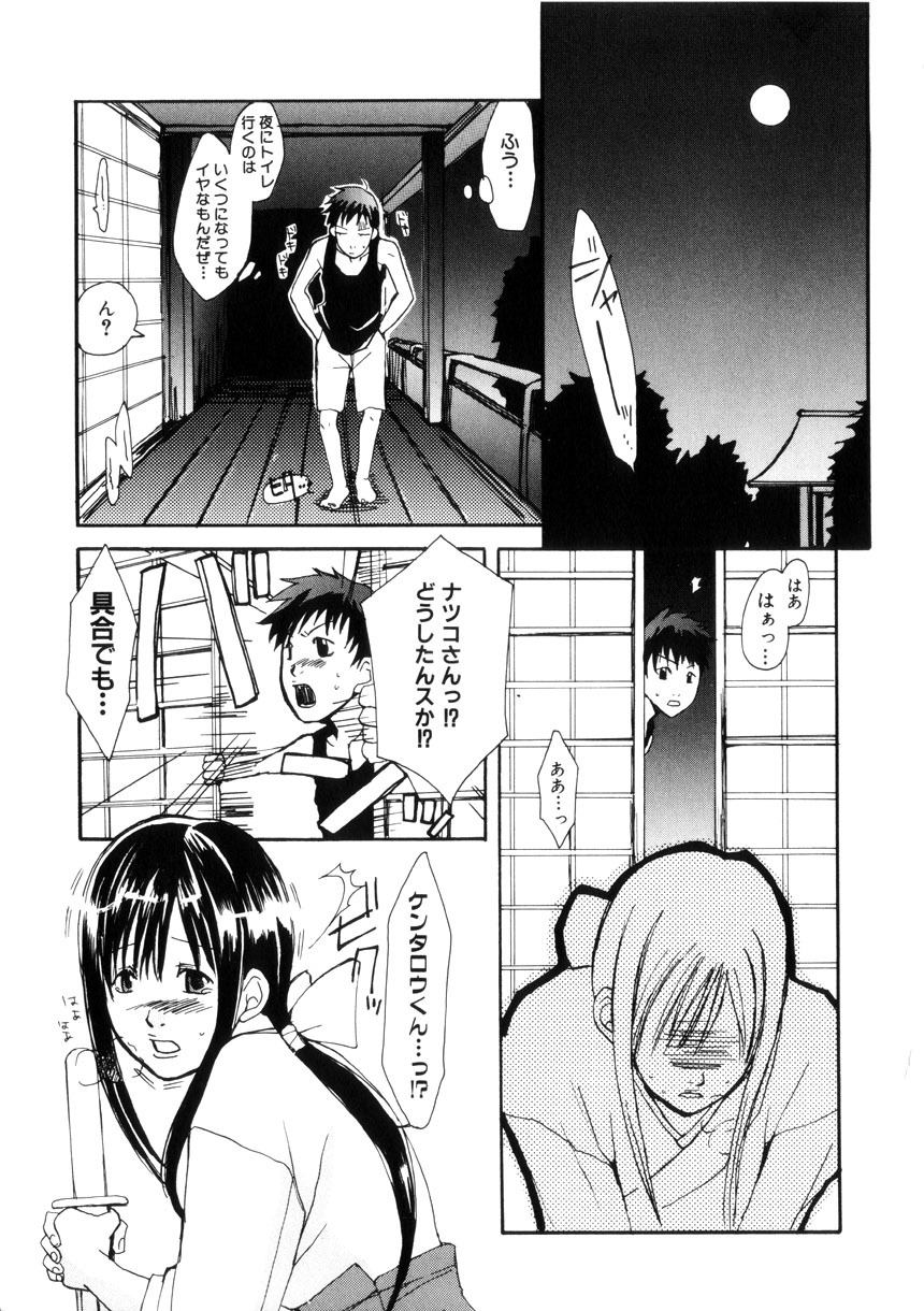 [Meki Ruriwo] Mitsuai No Katachi page 41 full