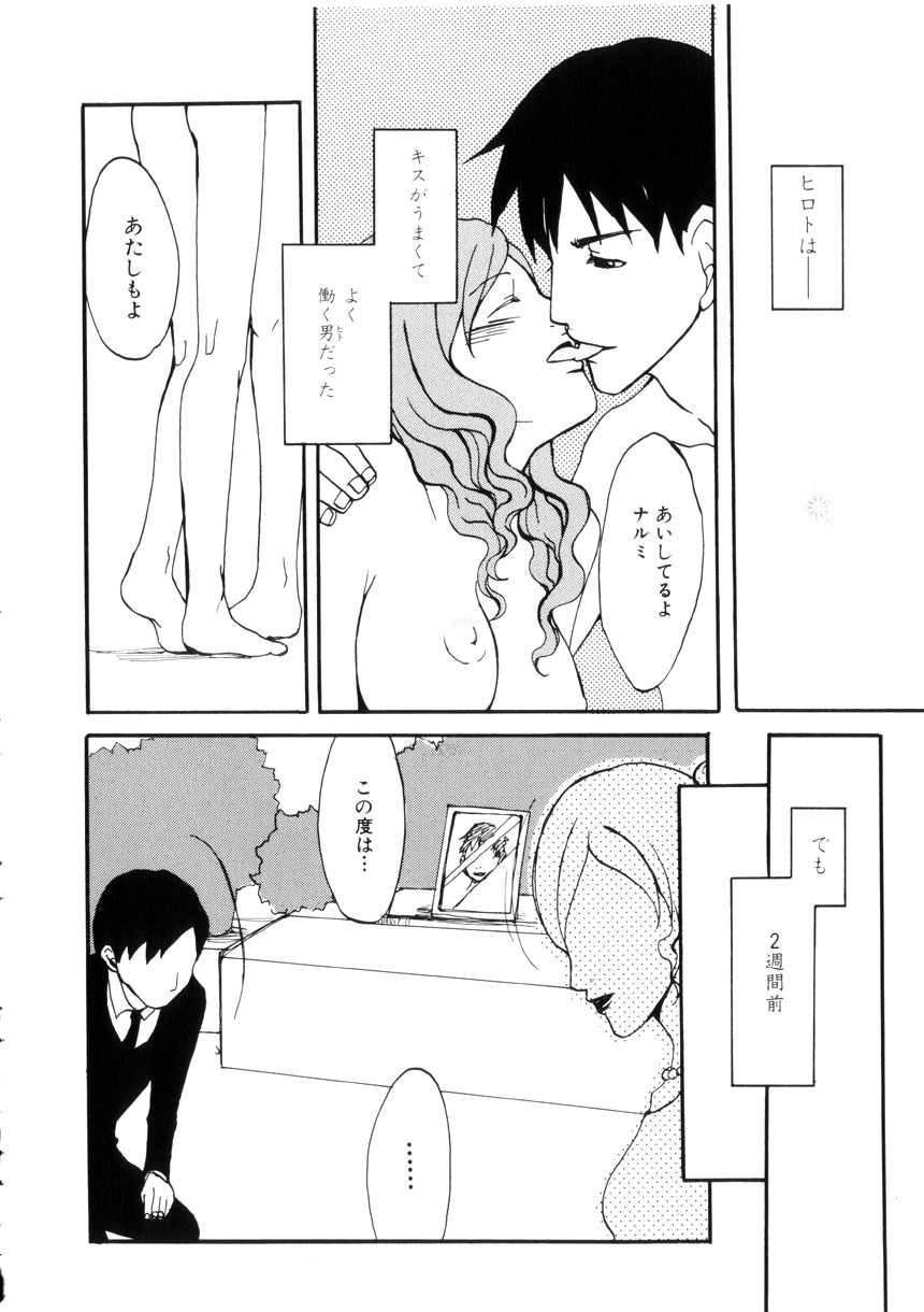 [Meki Ruriwo] Mitsuai No Katachi page 70 full