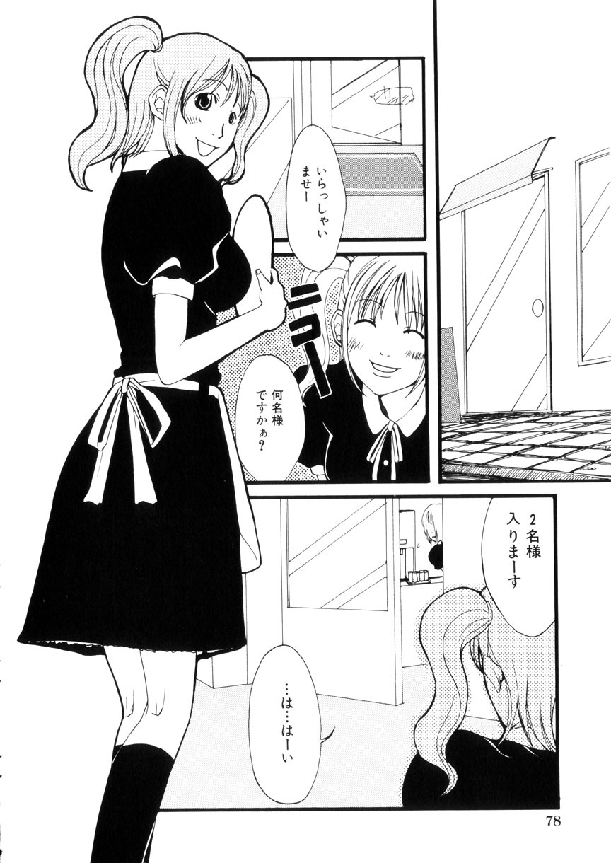 [Meki Ruriwo] Mitsuai No Katachi page 84 full