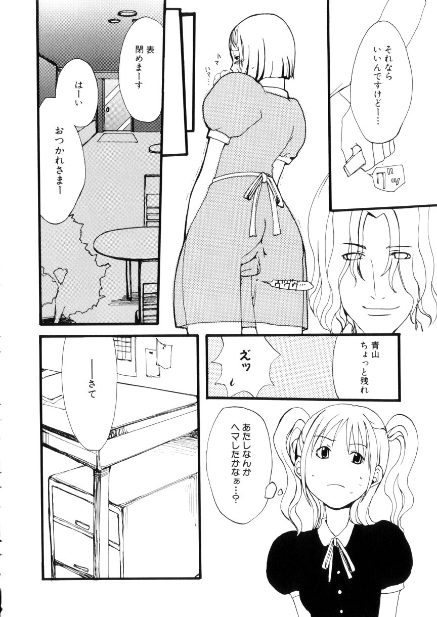 [Meki Ruriwo] Mitsuai No Katachi page 86 full