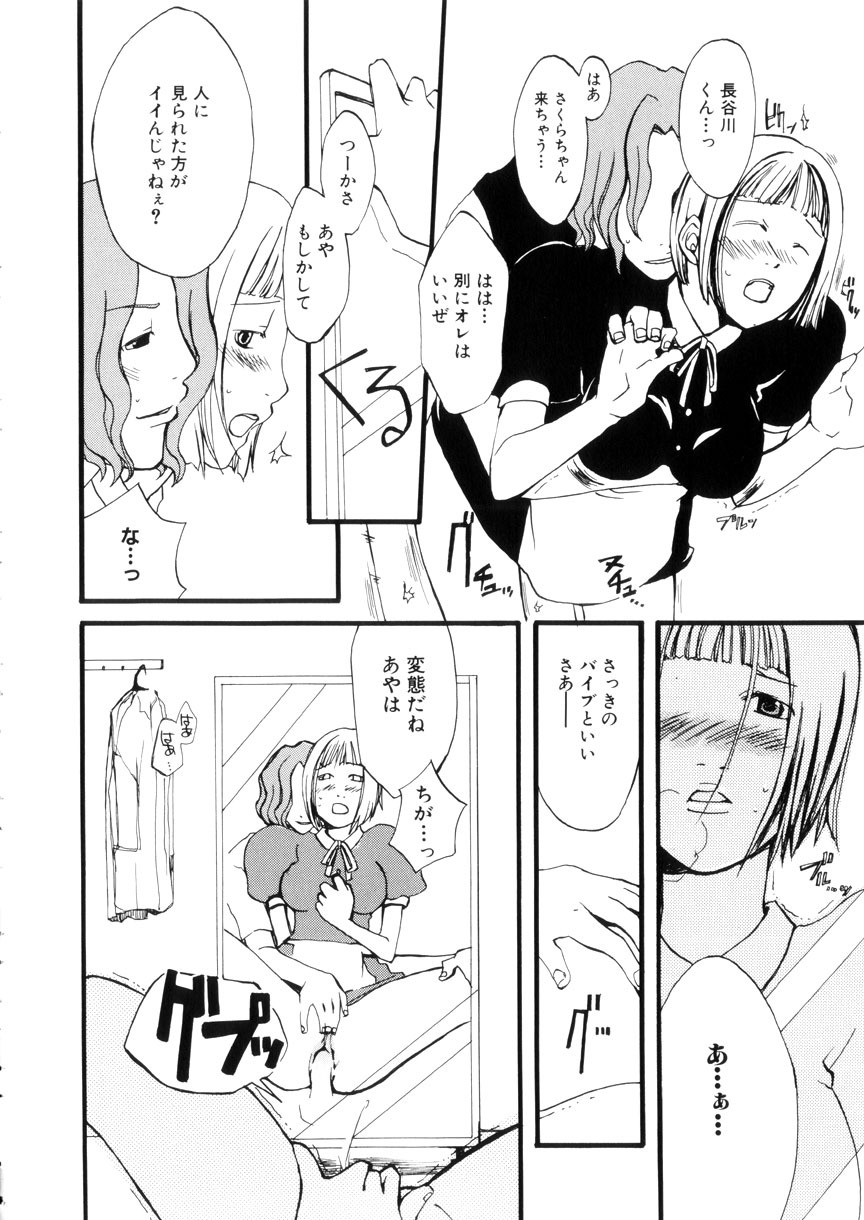 [Meki Ruriwo] Mitsuai No Katachi page 88 full