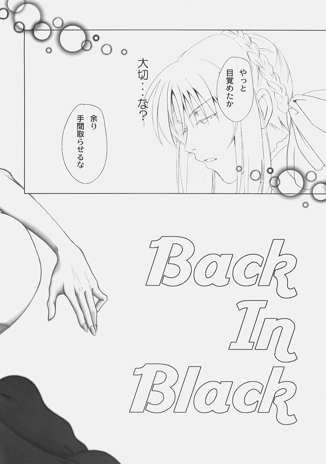 (C74) [UOTATSU18KINSHITEN (Fujimori Saya)] Back in Black (Fate/hollow ataraxia) page 5 full