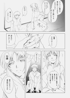 (C74) [UOTATSU18KINSHITEN (Fujimori Saya)] Back in Black (Fate/hollow ataraxia) - page 10