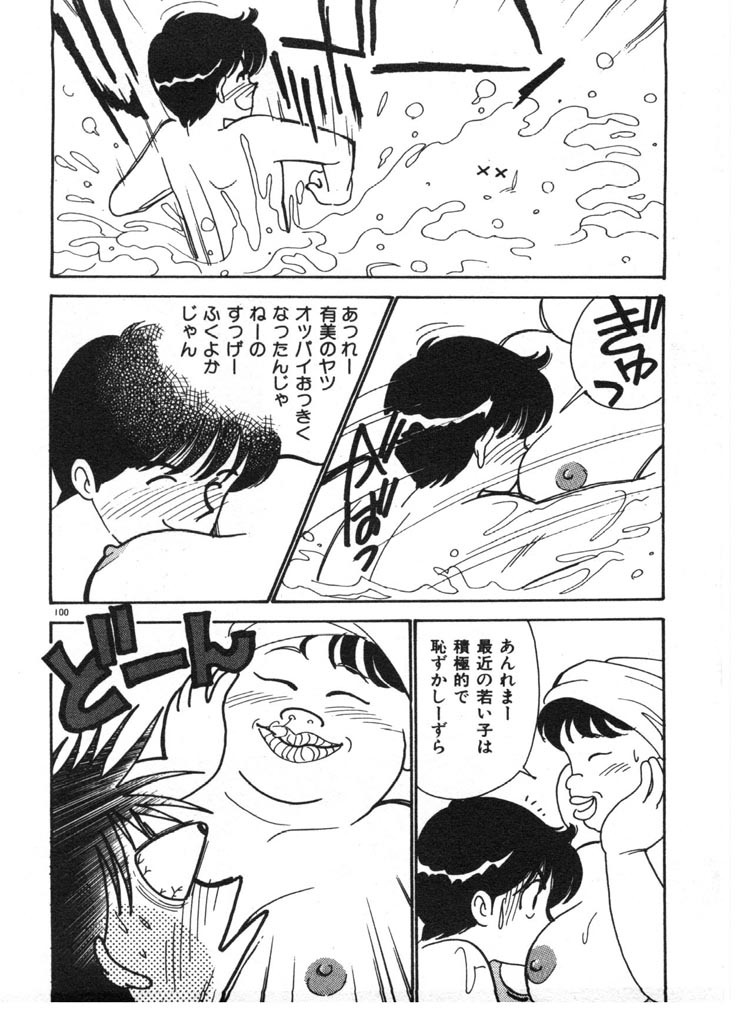 [Arimura Shinobu] Tokimeki C-Girl page 100 full