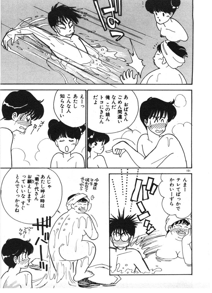 [Arimura Shinobu] Tokimeki C-Girl page 101 full