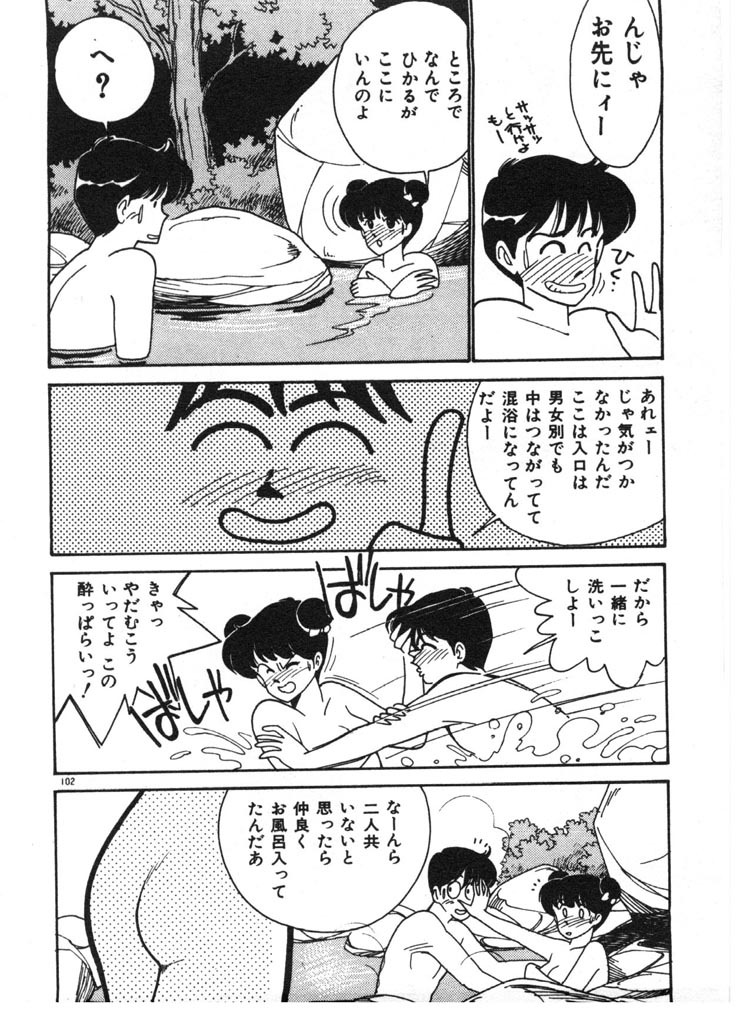 [Arimura Shinobu] Tokimeki C-Girl page 102 full