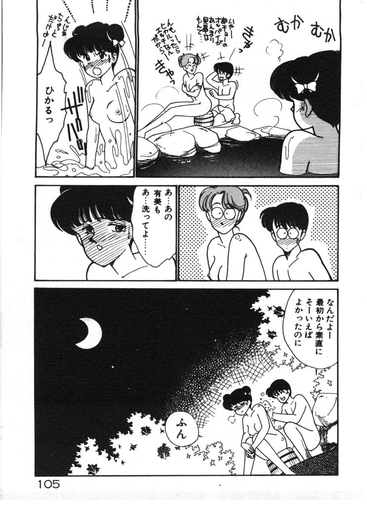 [Arimura Shinobu] Tokimeki C-Girl page 105 full