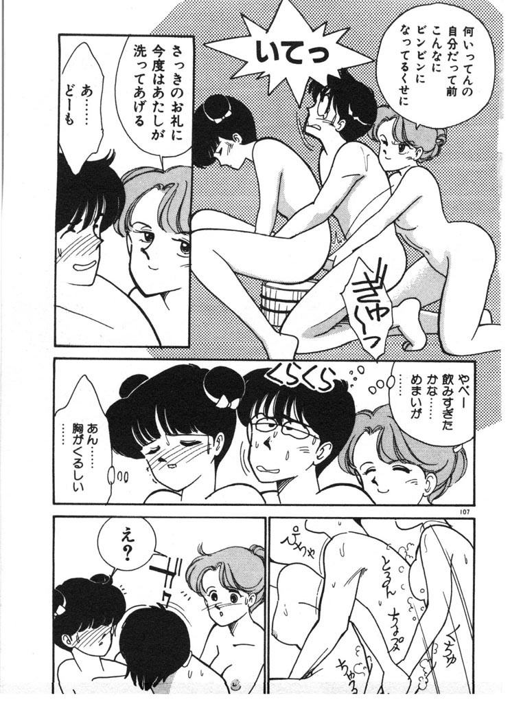 [Arimura Shinobu] Tokimeki C-Girl page 107 full