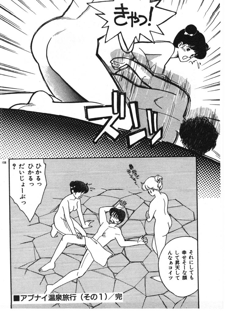 [Arimura Shinobu] Tokimeki C-Girl page 108 full