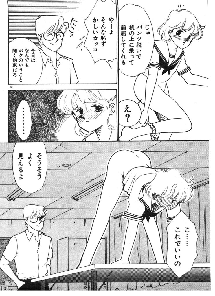 [Arimura Shinobu] Tokimeki C-Girl page 12 full