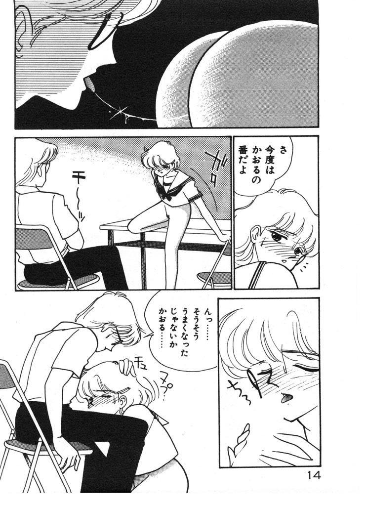 [Arimura Shinobu] Tokimeki C-Girl page 14 full