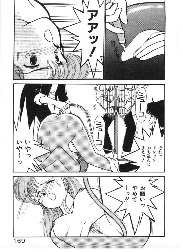 [Arimura Shinobu] Tokimeki C-Girl page 169 full