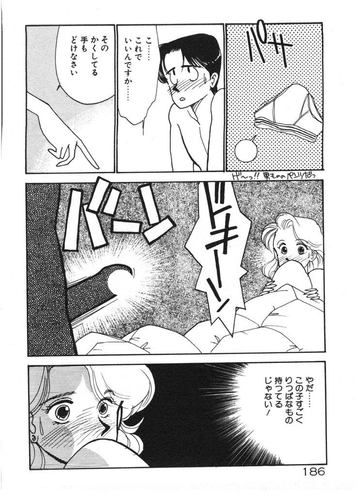 [Arimura Shinobu] Tokimeki C-Girl page 186 full